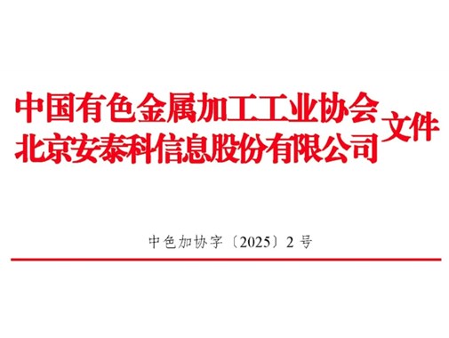 關于發(fā)布2024年中國銅鋁加工材產量的通報